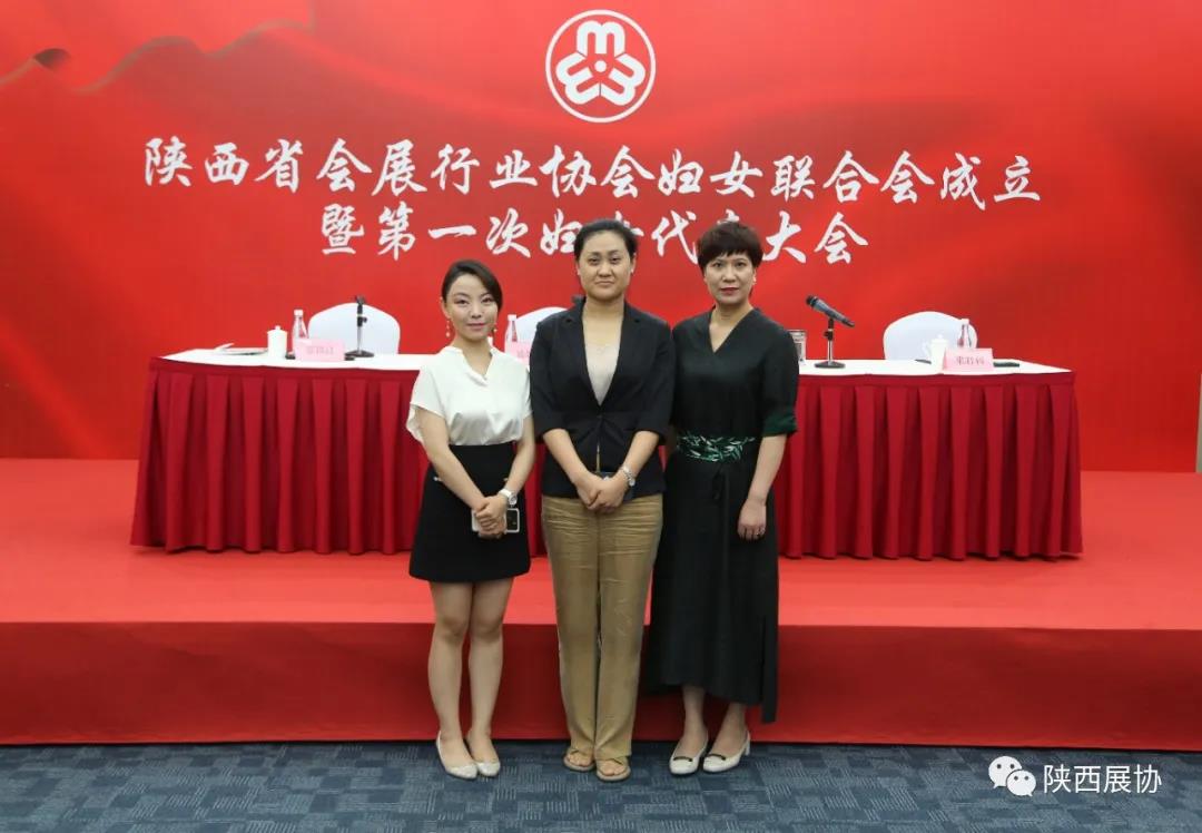陕西省会展行业协会妇女联合会成立暨第一次妇女代表大会成功召开(图7)
