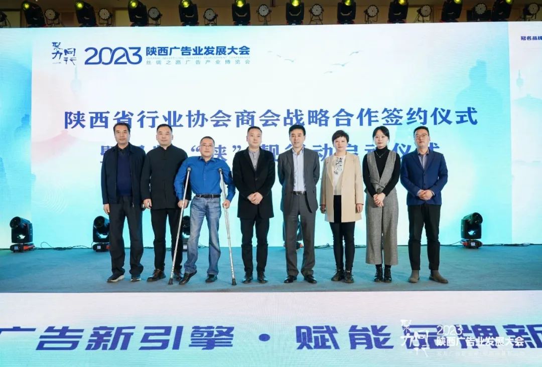 陕西展协受邀参加2023陕西广告业发展大会(图2)