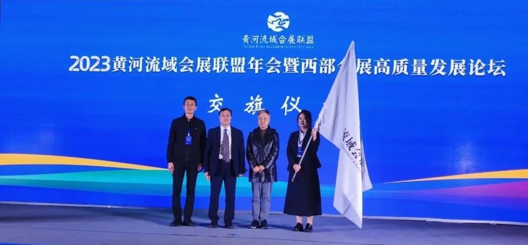 陕西展协会长马建明参加2023黄河流域会展联盟年会暨西部会展高质量发展论坛