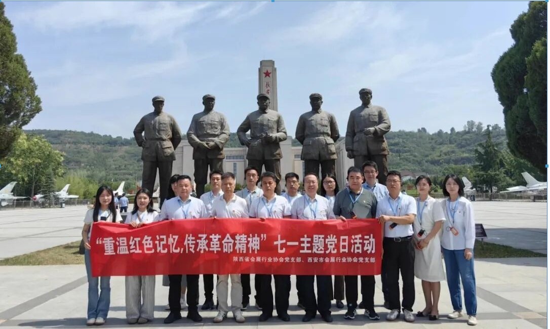 重温红色记忆，传承革命精神——陕西展协联合西安展协开展迎七一主题党日活动