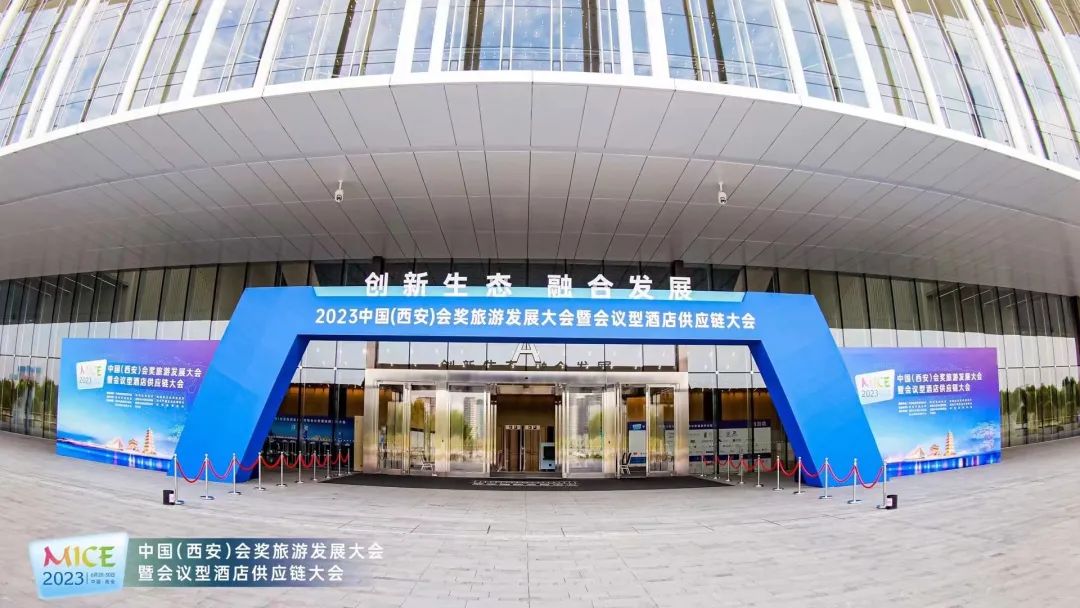 精英汇聚　共话未来——2023中国（西安）会奖旅游发展大会成功召开