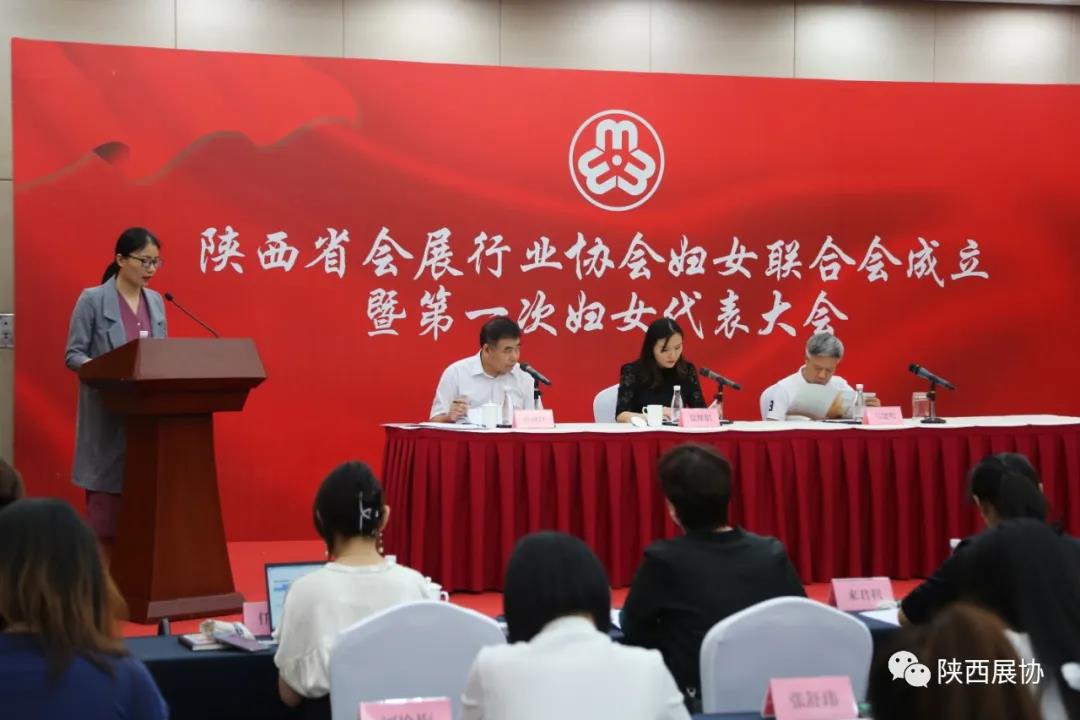 陕西省会展行业协会妇女联合会成立暨第一次妇女代表大会成功召开(图5)