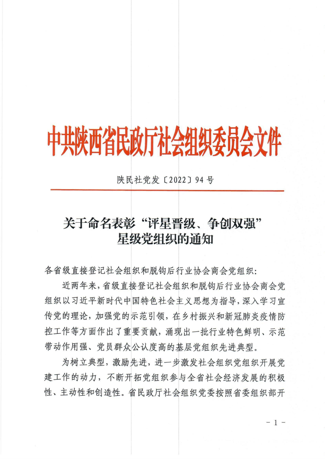 【喜报】陕西省会展行业协会党支部荣获“四星级党组织”称号(图5)