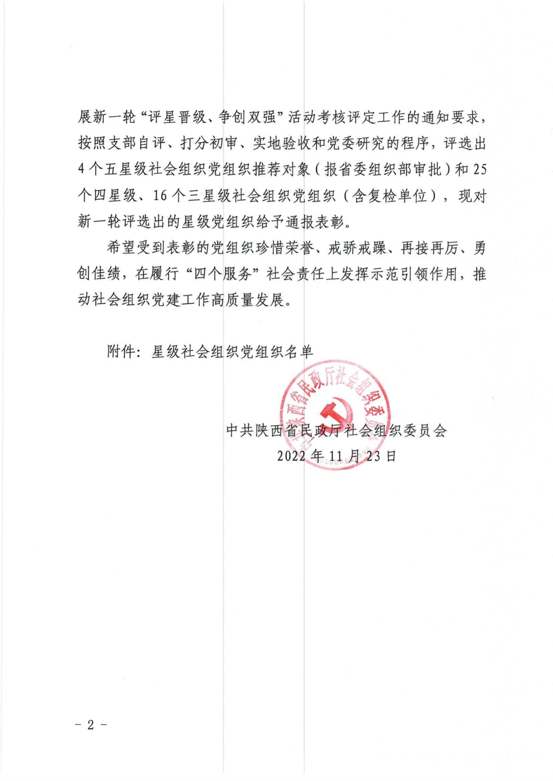【喜报】陕西省会展行业协会党支部荣获“四星级党组织”称号(图6)