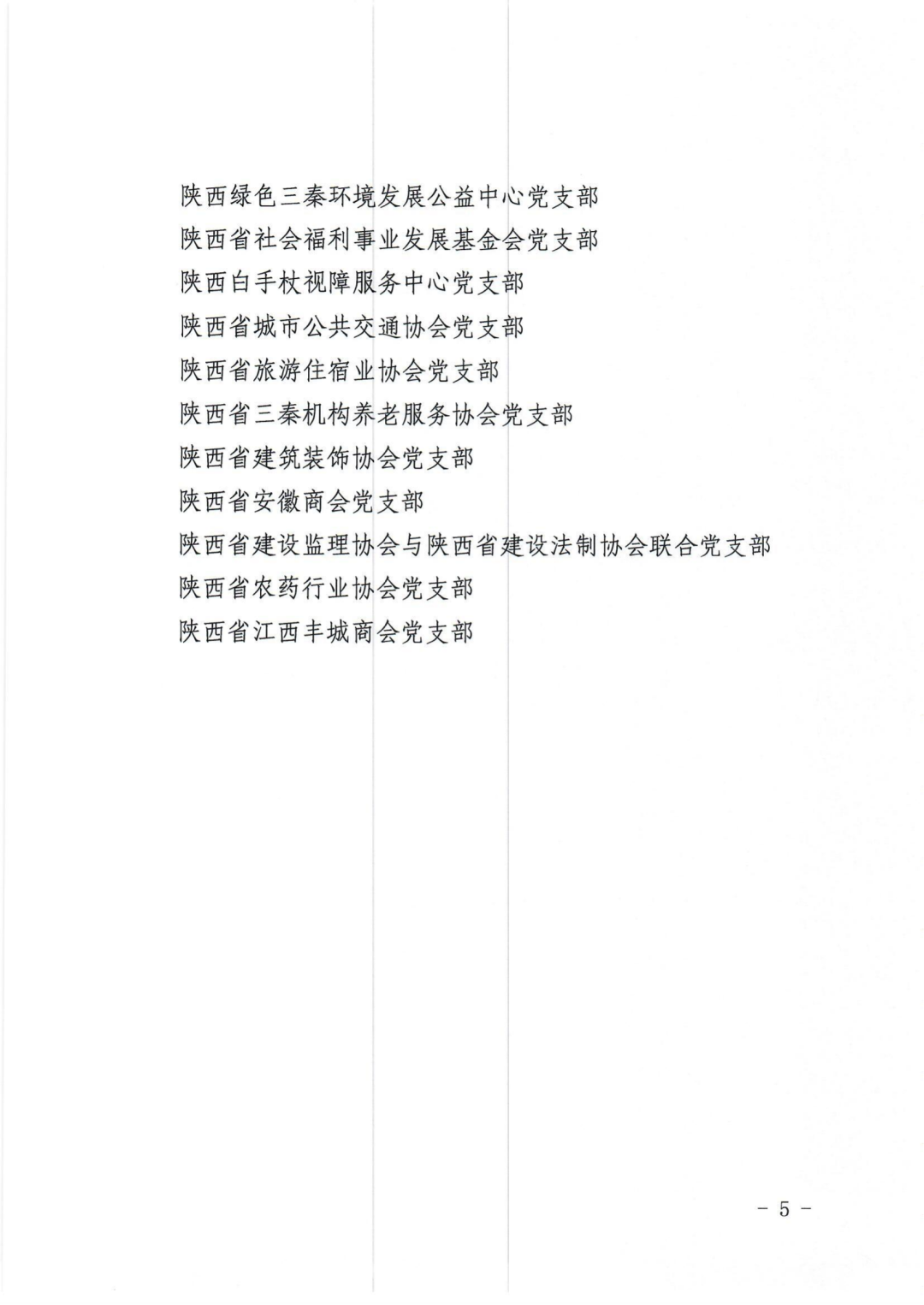 【喜报】陕西省会展行业协会党支部荣获“四星级党组织”称号(图9)