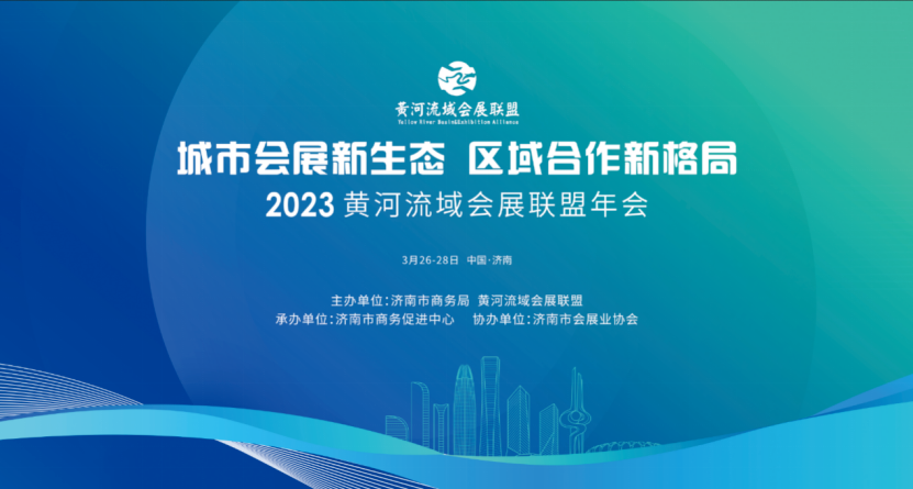 陕西展协会长马建明带队参加2023黄河流域会展联盟年会(图1)